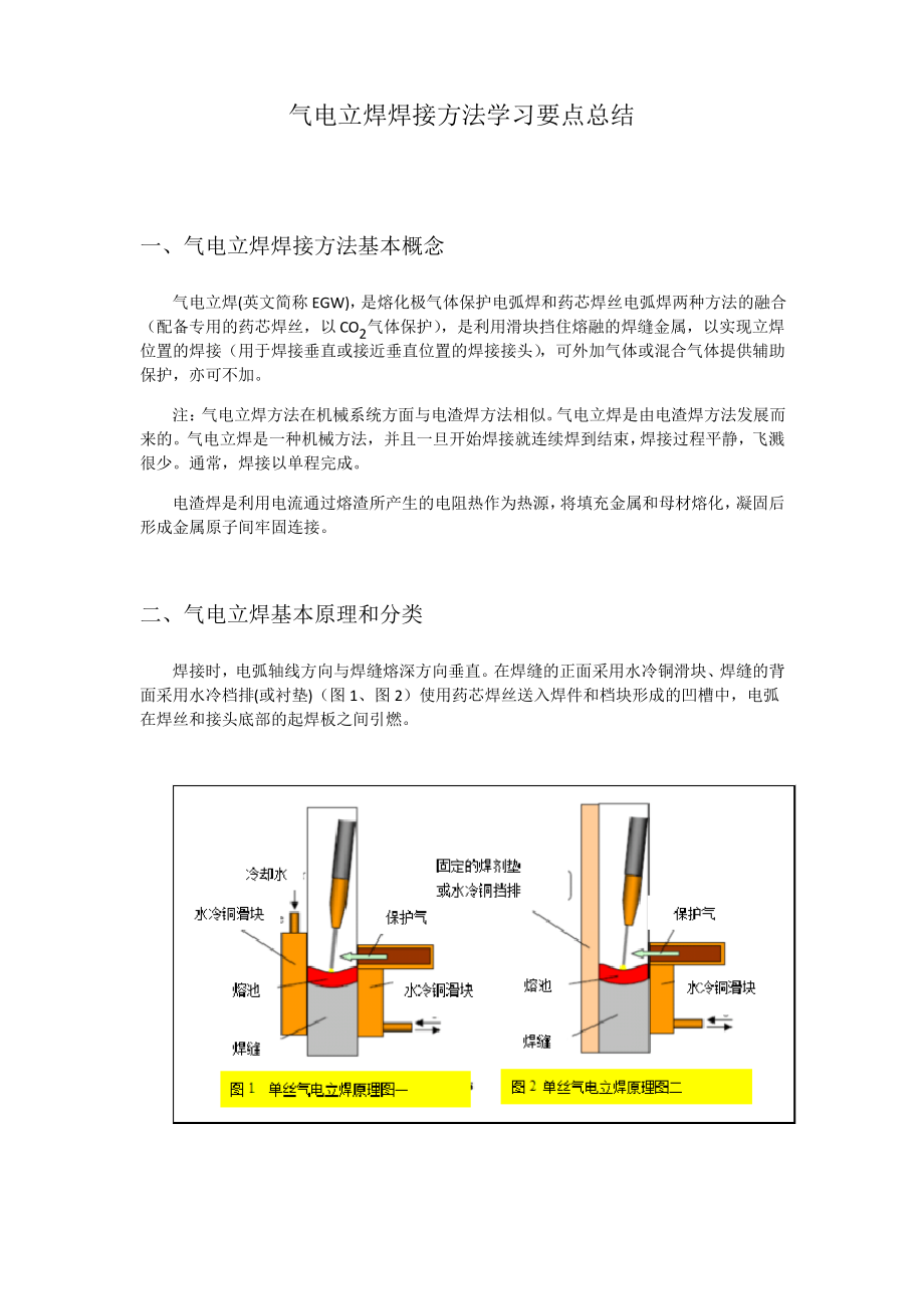 气电立焊焊接方法学习要点总结.pdf_第2页