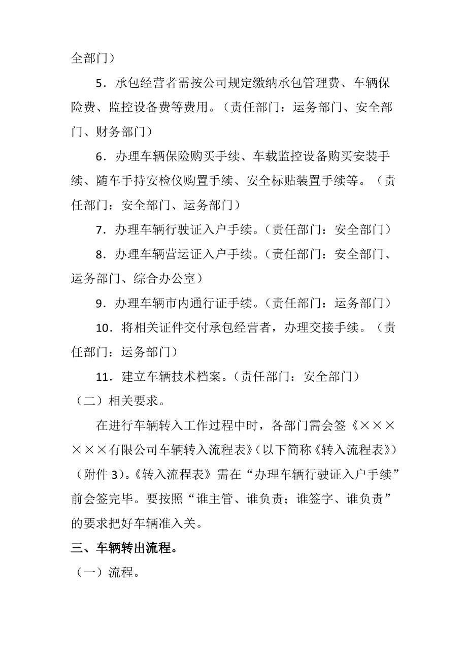 公司车辆转入转出管理规定.pdf_第2页