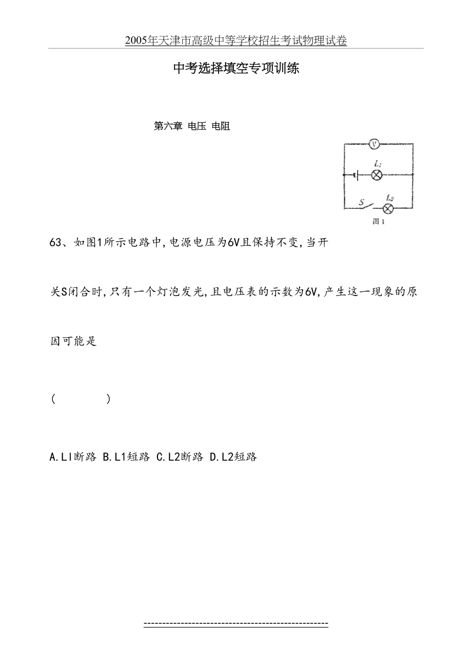 学大教育-中考选择填空专项训练-电压-电阻.doc_第2页