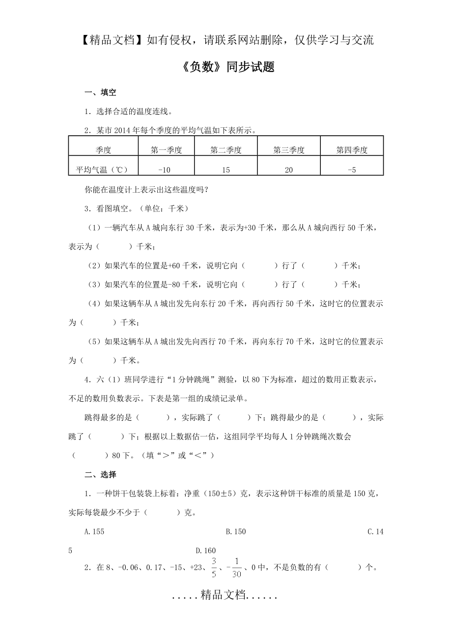 负数单元练习题.doc_第2页