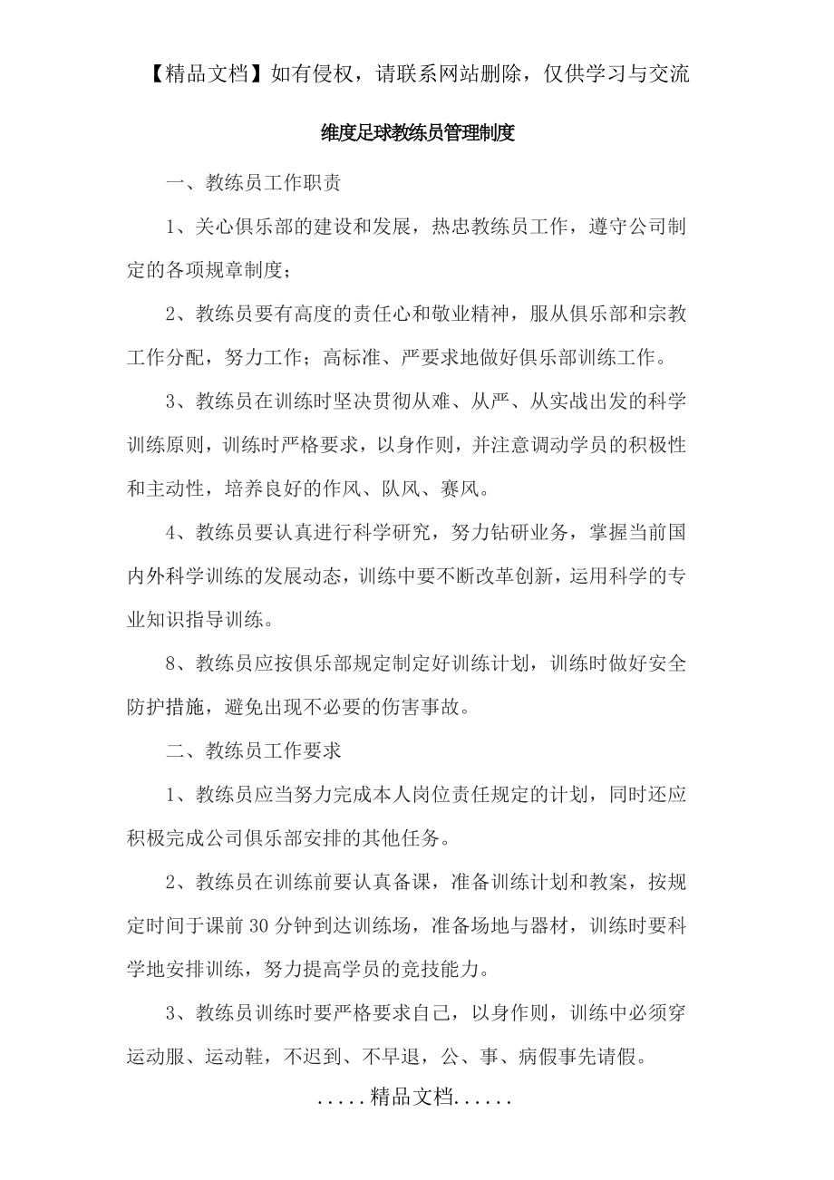 足球教练员管理制度.docx_第2页