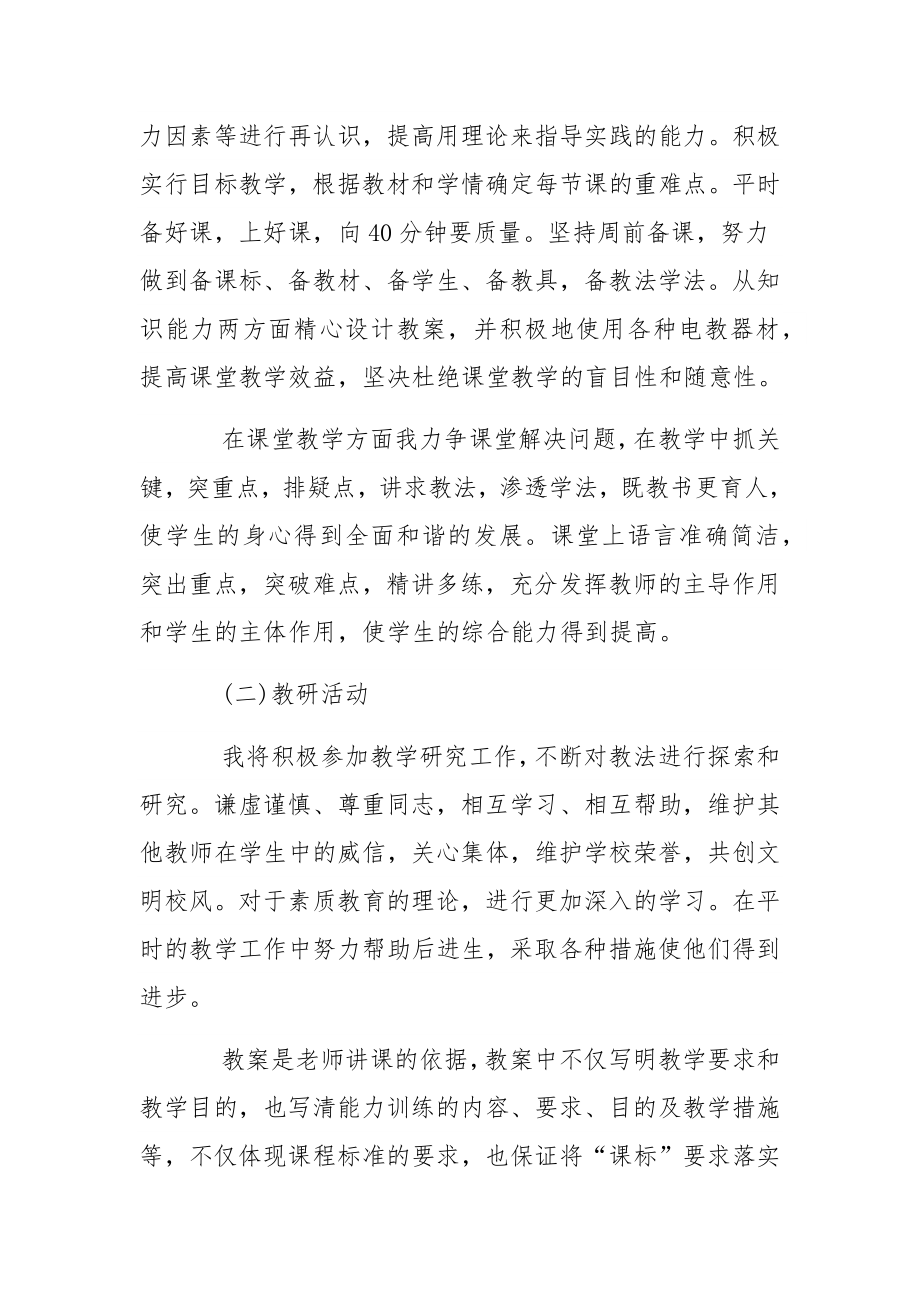 信息技术教师工作计划模板2篇.docx_第2页