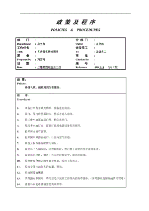 酒店房务客房部楼层服务员工作操作程序流程政策及程序 楼层客房日常清洁程序015.doc