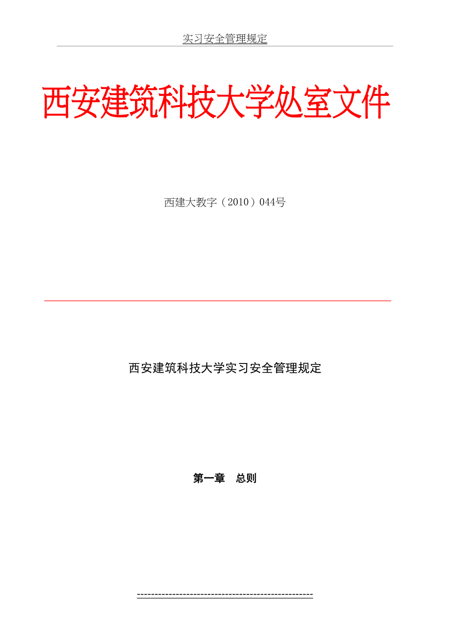 实习安全管理规定.doc_第2页