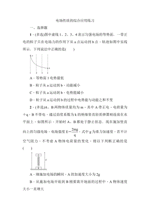 高考物理一轮复习练习：电场性质的综合应用.docx