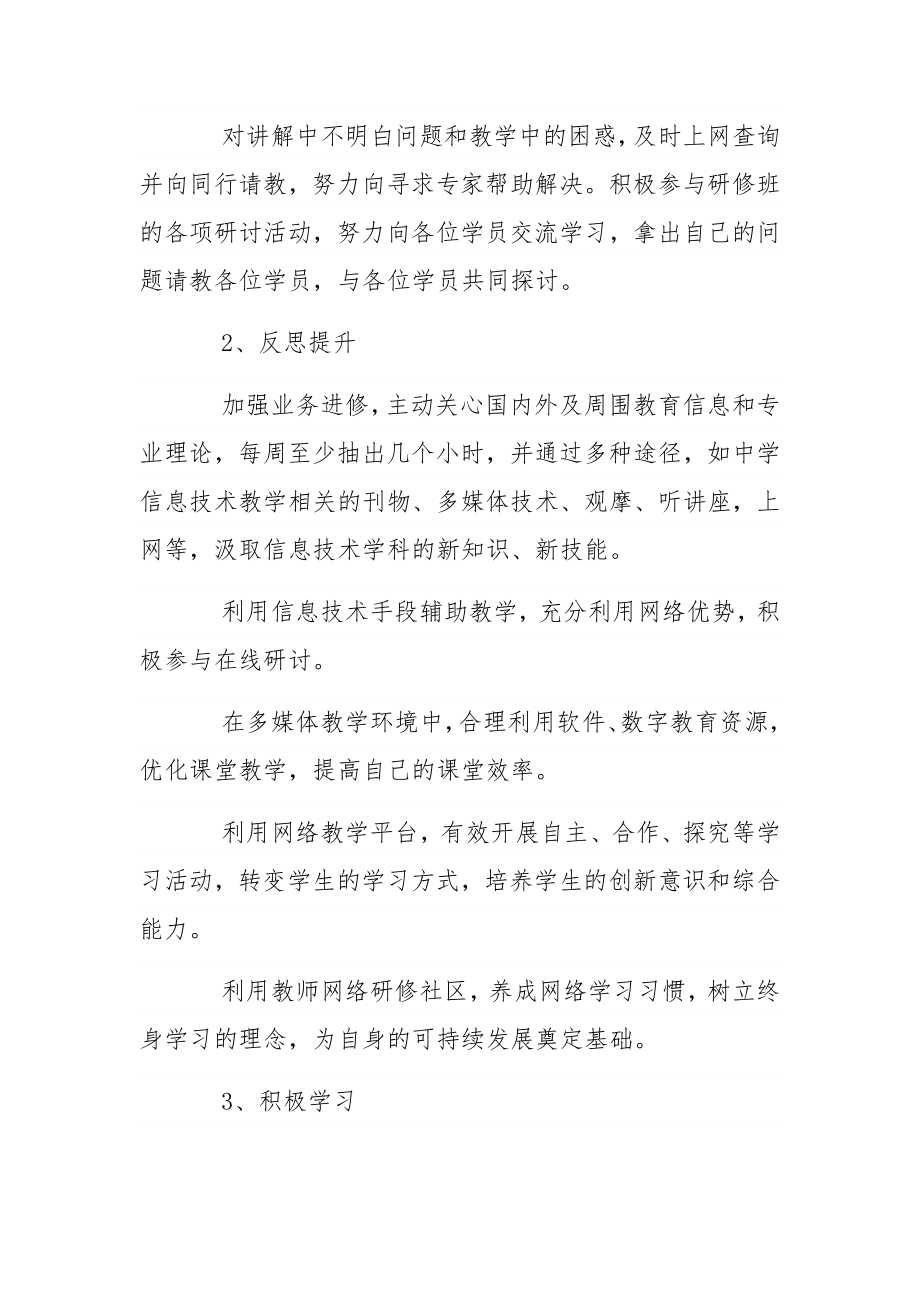 关于高中信息技术教师工作计划范文3篇.docx_第2页