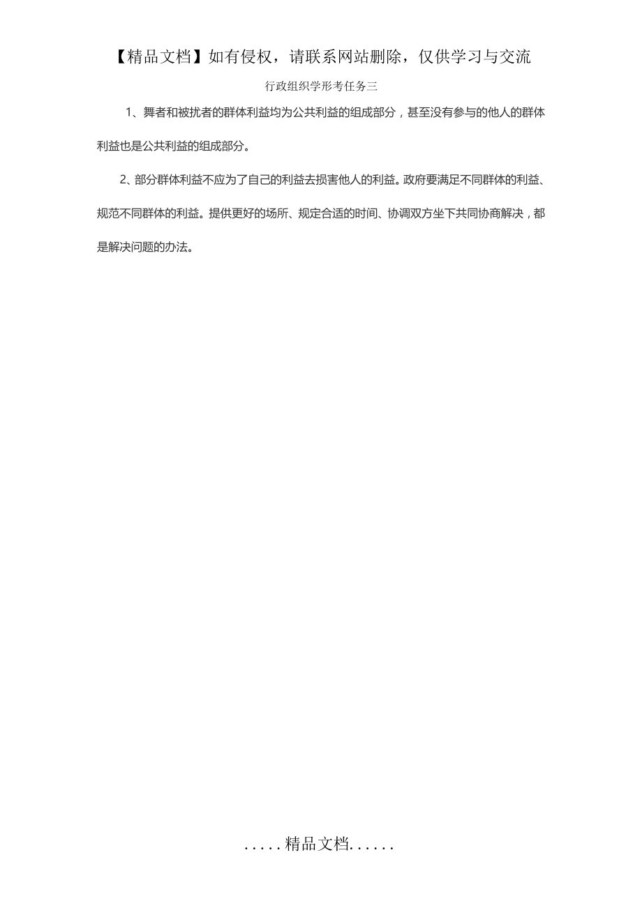 行政组织学形考任务三参考答案.doc_第2页