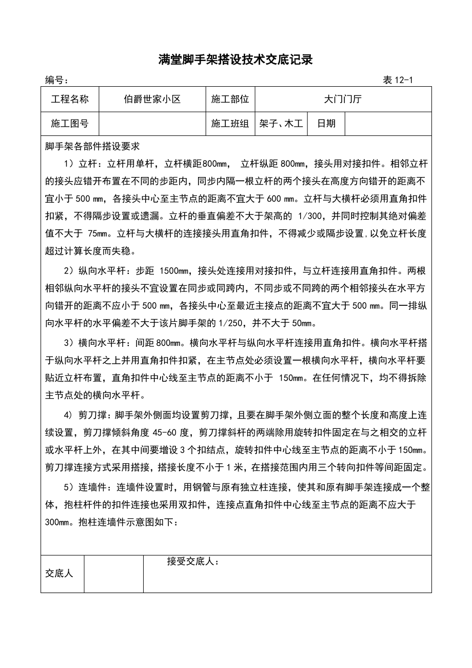 满堂脚手架搭设技术交底记录.pdf_第2页