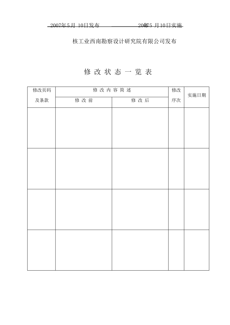 岩土工程取样规定.pdf_第2页