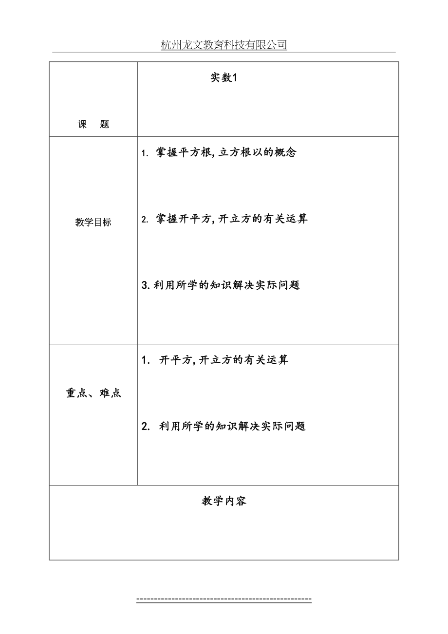 实数复习讲义.doc_第2页