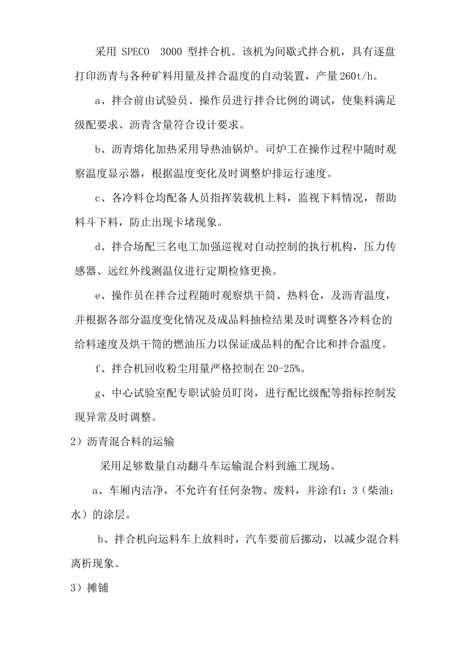 细粒式沥青砼施工方案.pdf_第2页