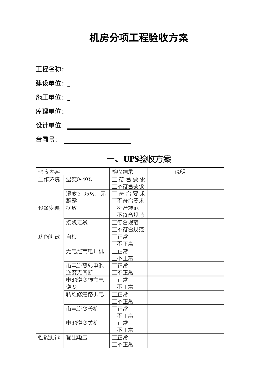 机房工程验收方案.pdf_第1页