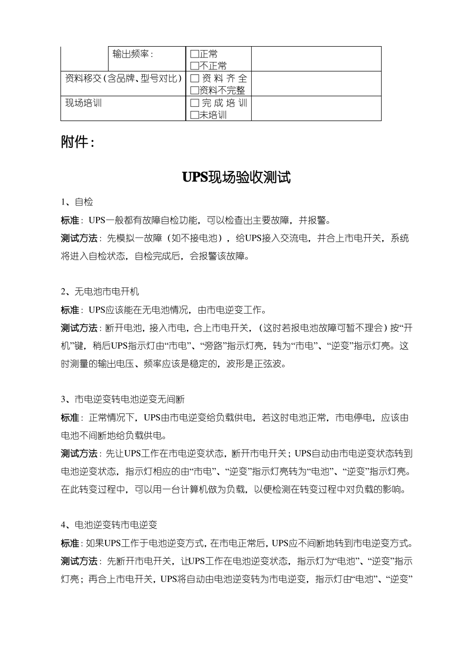 机房工程验收方案.pdf_第2页