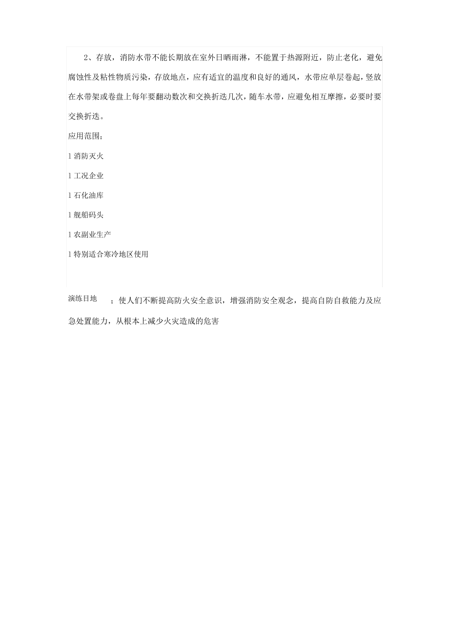 消防水带正确的使用方法.pdf_第2页