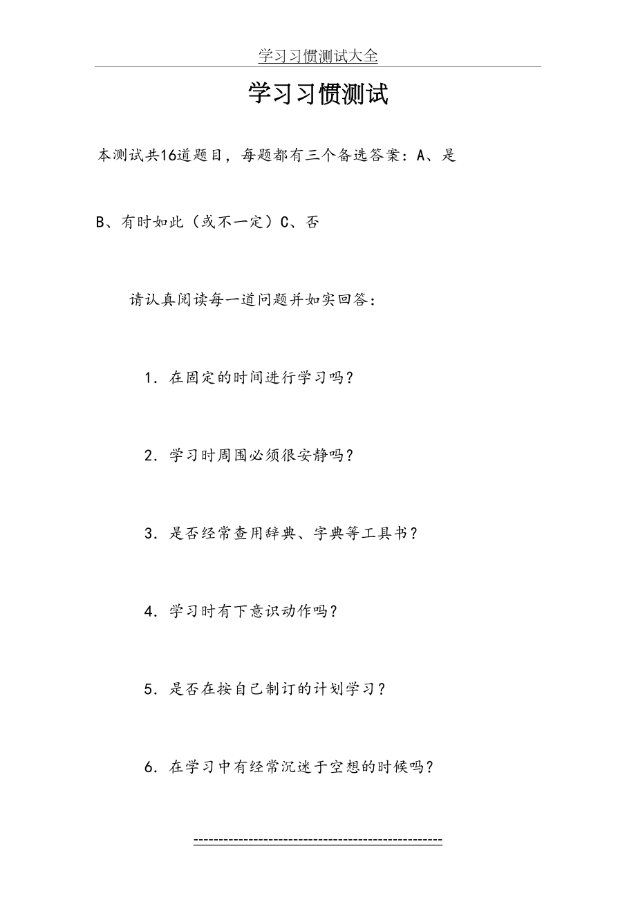 学习习惯测试大全.doc_第2页