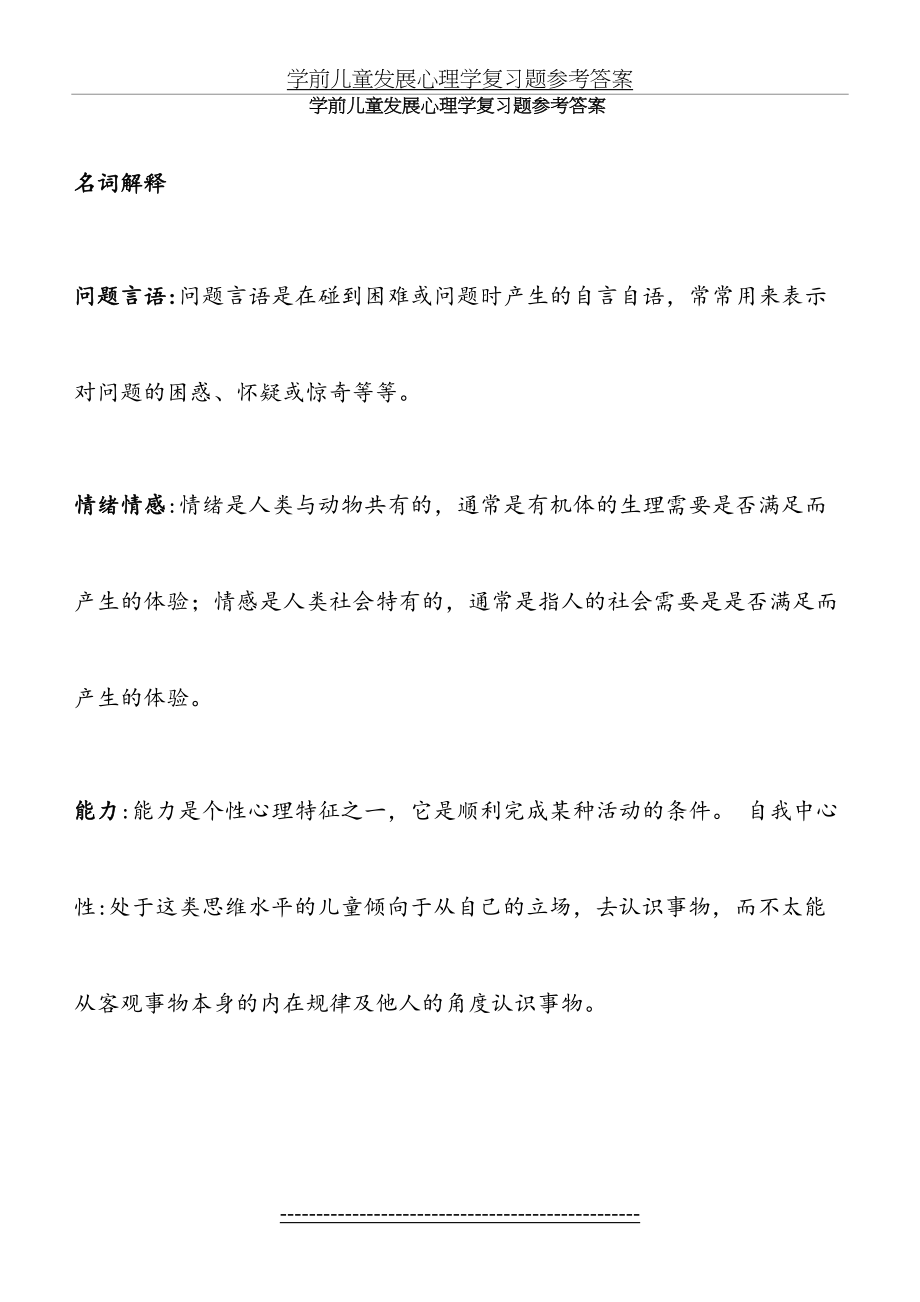 学前儿童心理学复习资料.doc_第2页