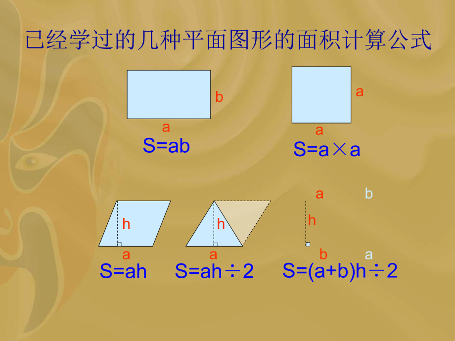 《组合图形的面积》PPT课件(1).ppt_第2页