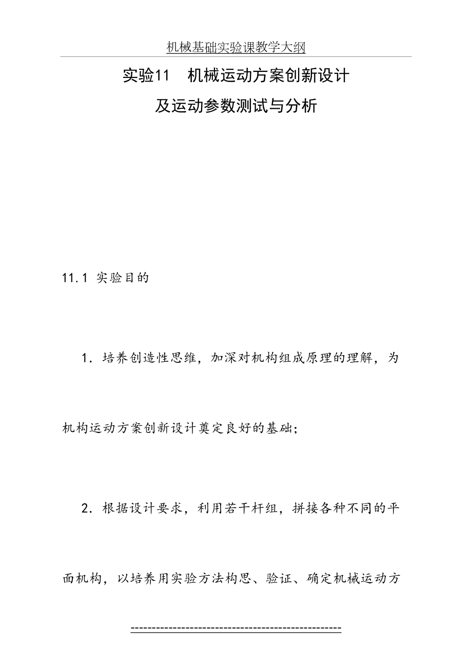 实验11-机械运动方案创新设计及运动参数测试与分析(改).doc_第2页