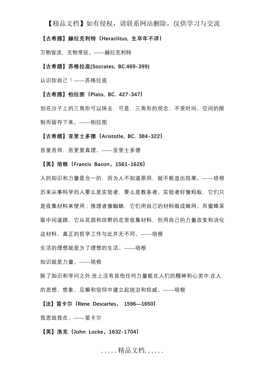 西方哲学家、名人名言.doc_第2页