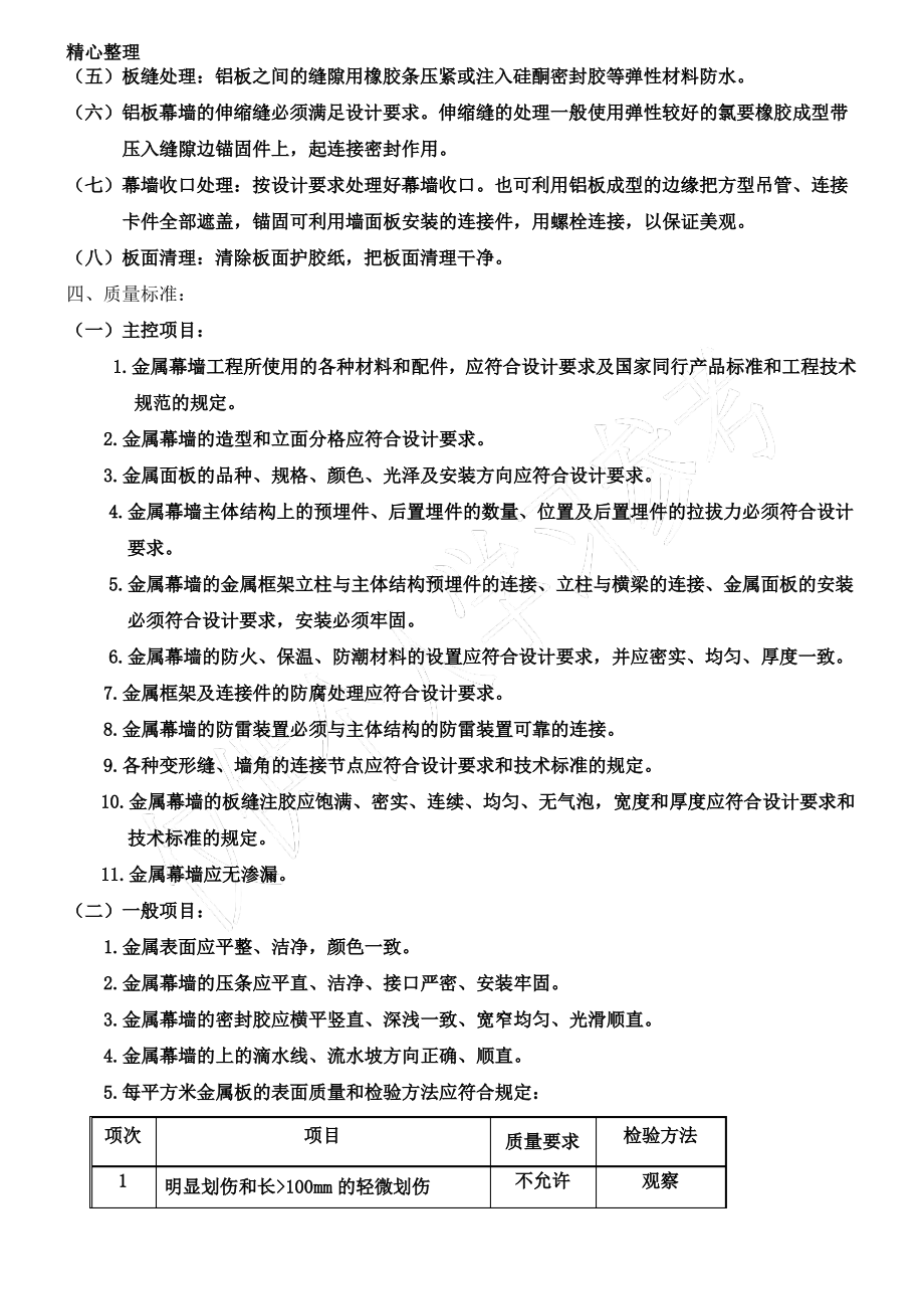 铝板幕墙安装工艺标准.pdf_第2页