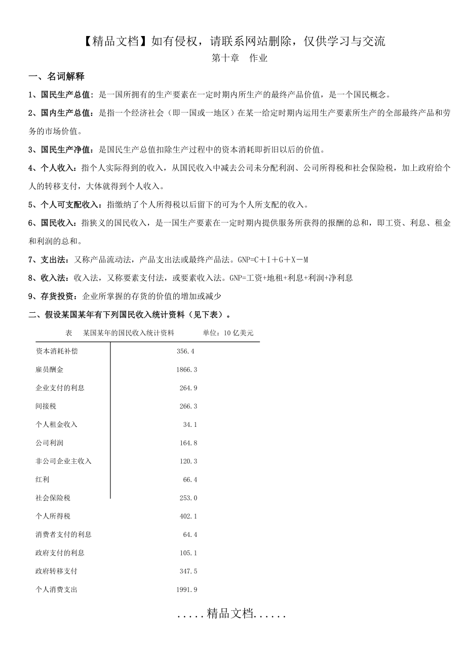 西方经济学第十章作业.doc_第2页