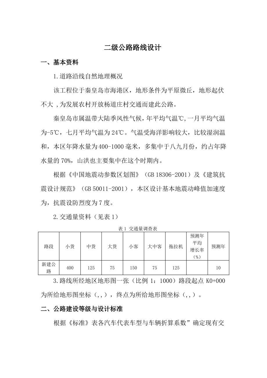 道路勘测设计.pdf_第2页