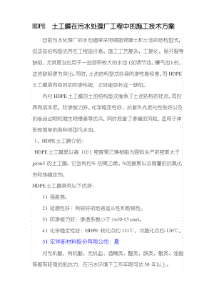 HDPE土工膜污水处理工程中的施工方案.pdf