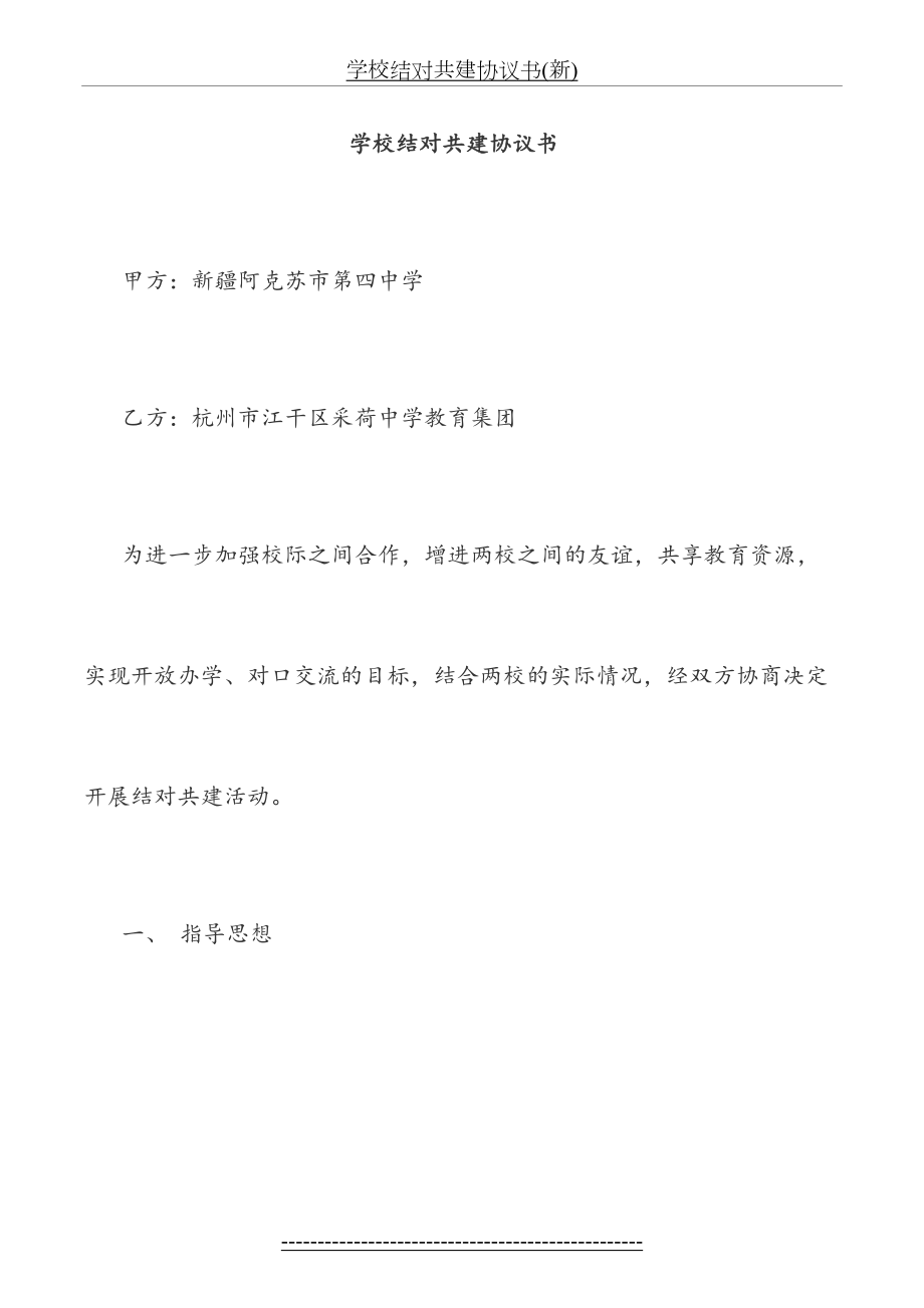 学校结对共建协议书(新).doc_第2页