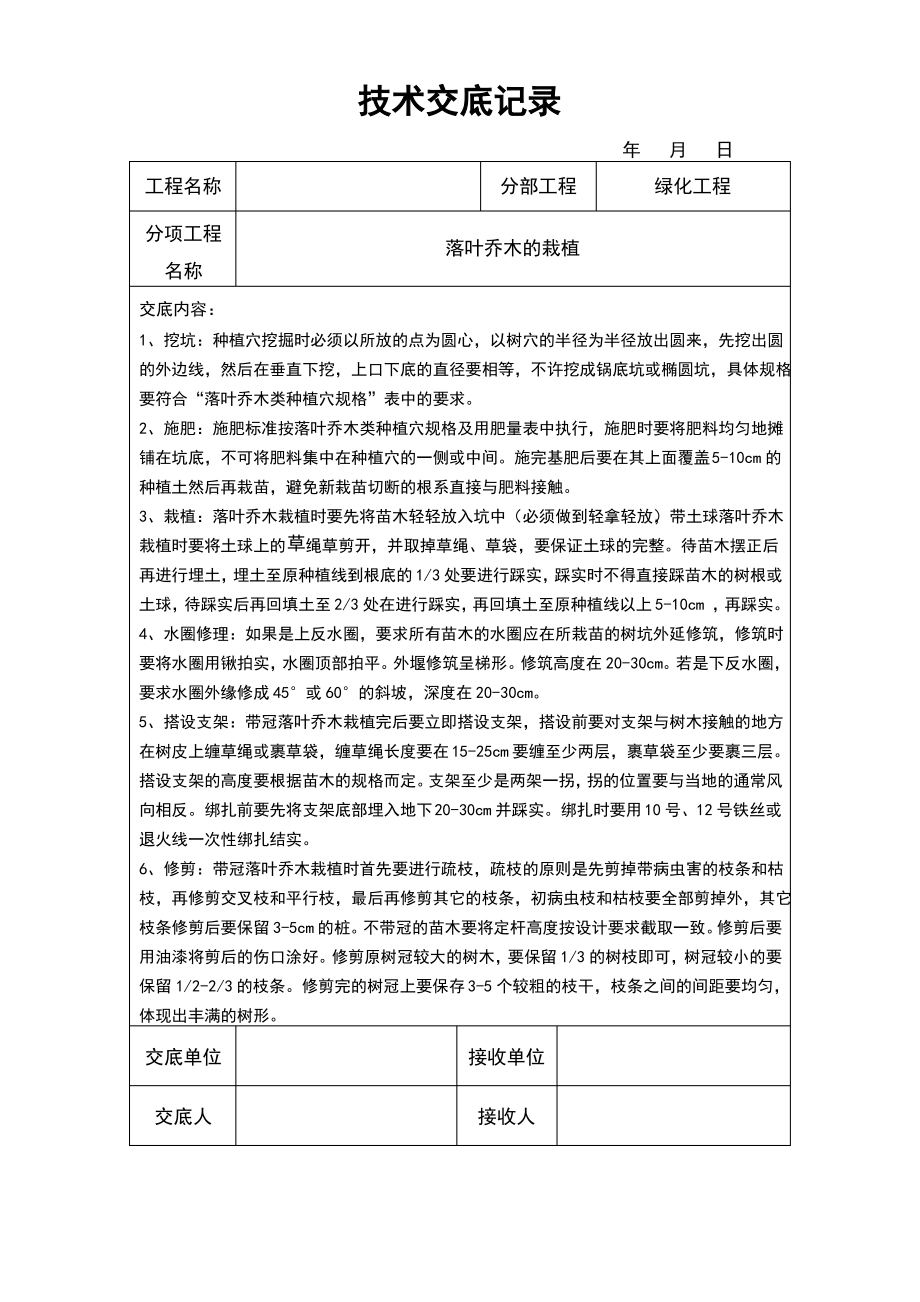 园林绿化技术交底.pdf_第2页