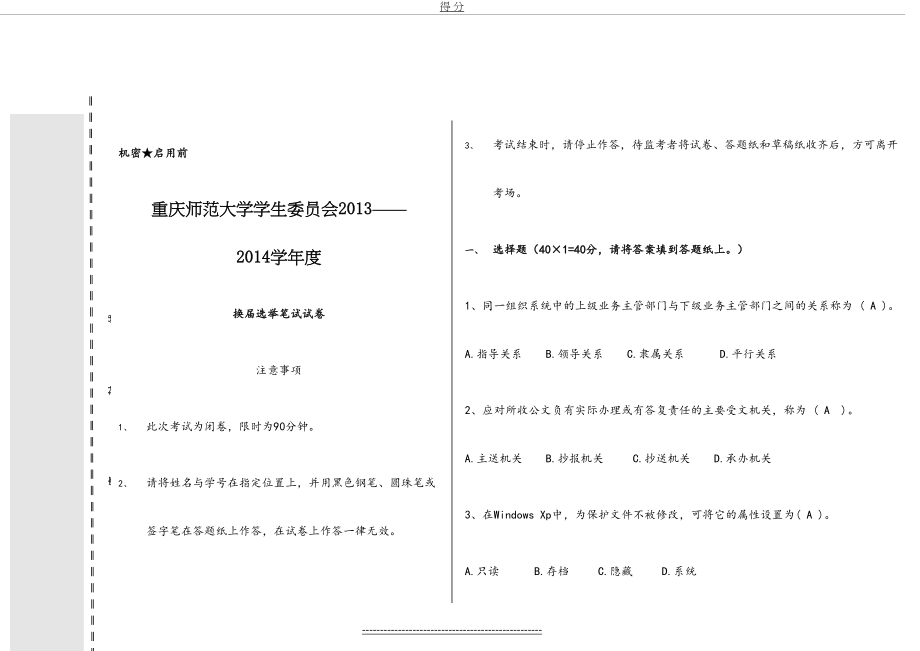 学生会换届笔试试卷.doc_第2页