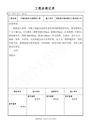 工程洽商记录.pdf