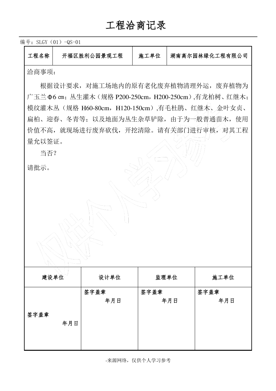 工程洽商记录.pdf_第1页