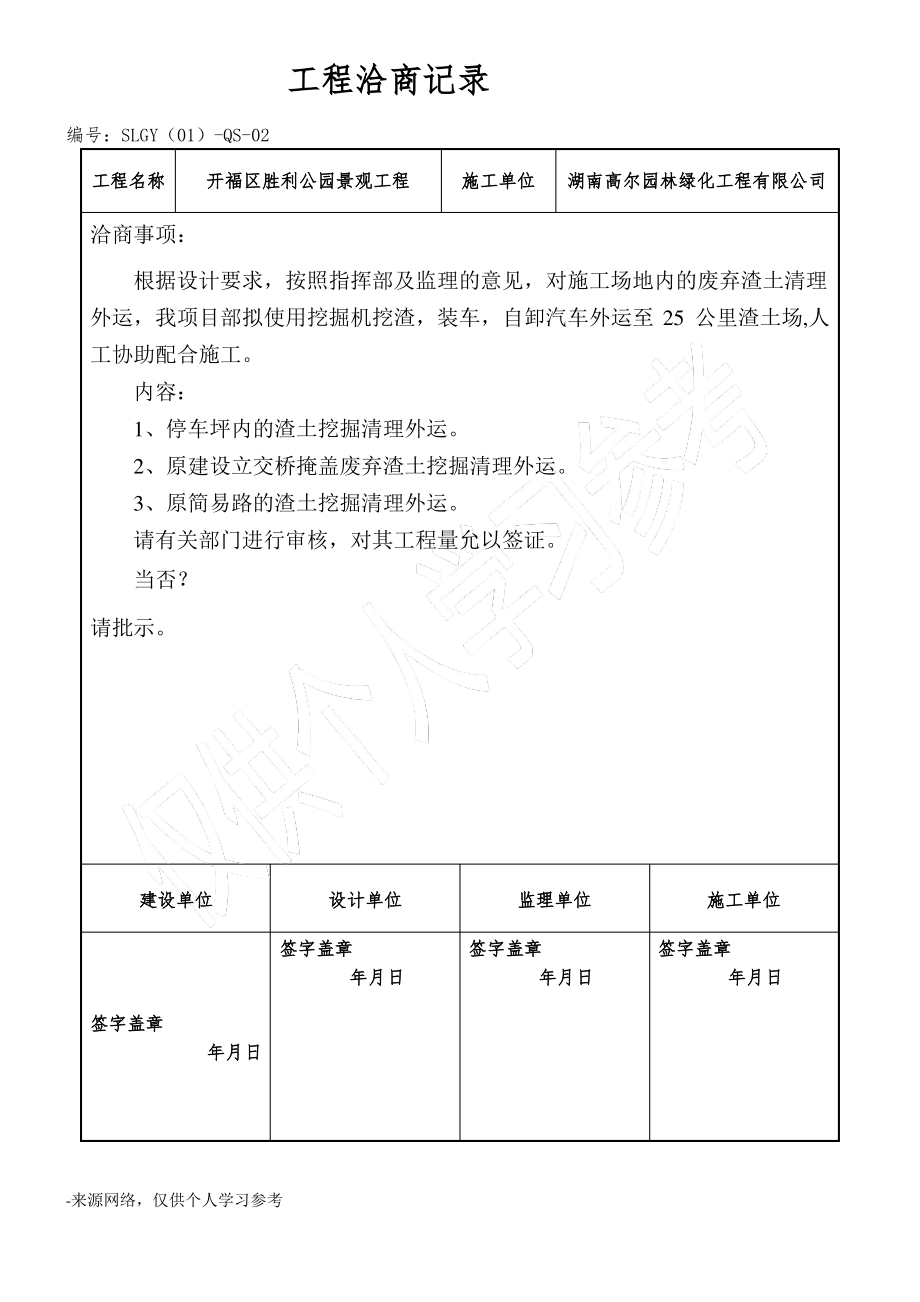 工程洽商记录.pdf_第2页