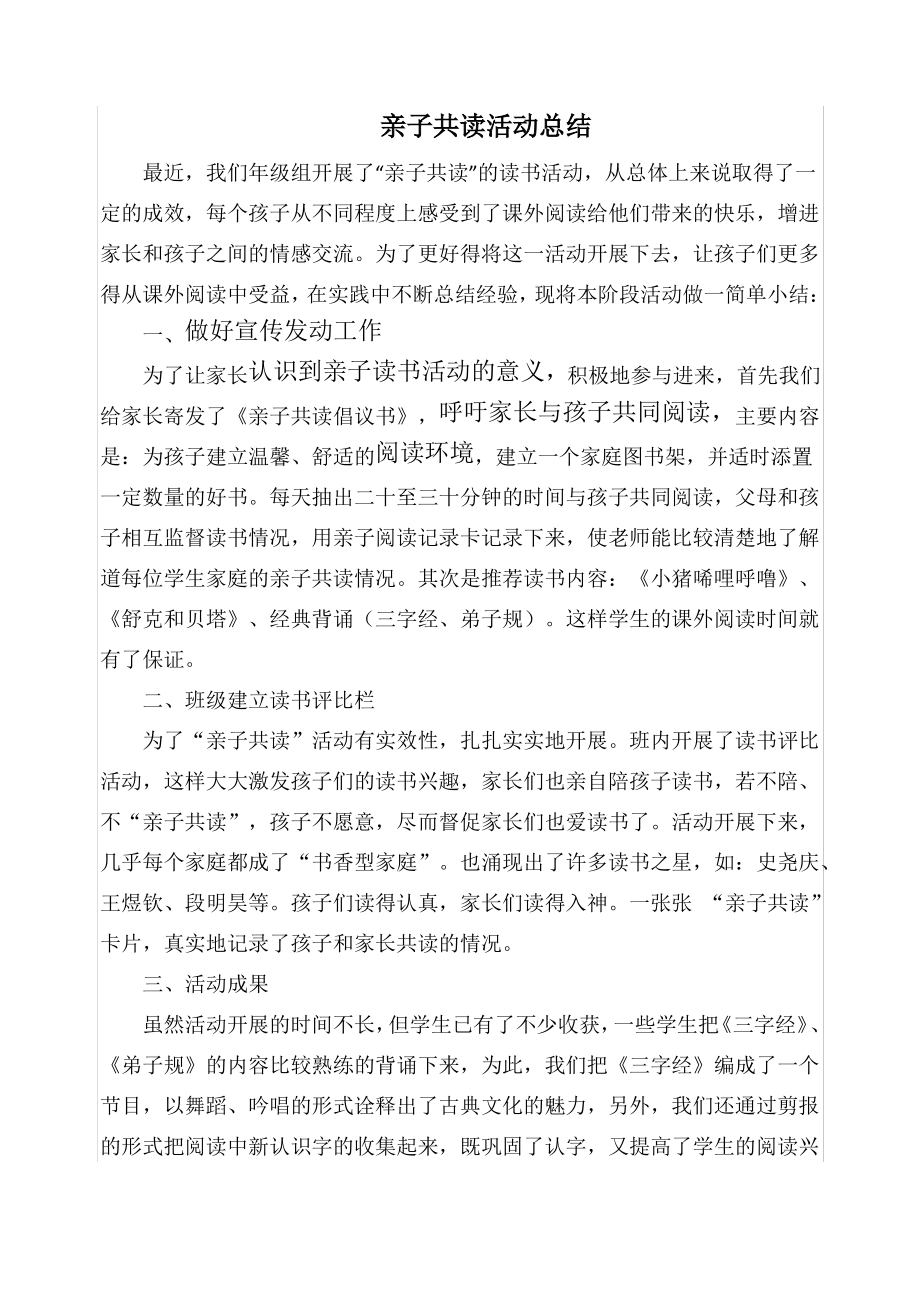 亲子共读活动总结.pdf_第1页