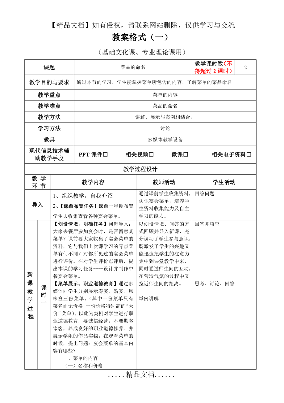 菜品的命名教案.doc_第2页