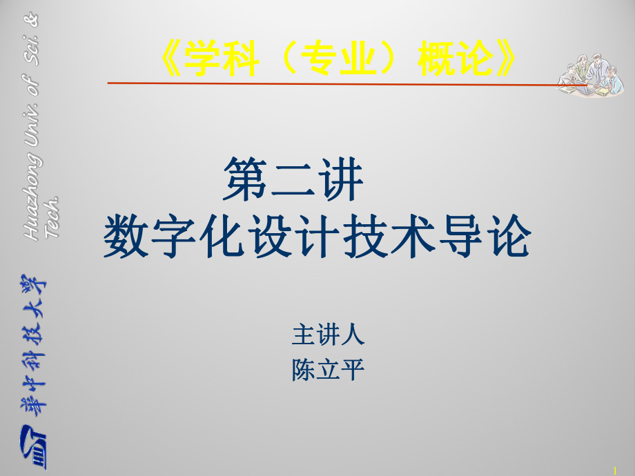 数字化设计技术导论ppt课件.pptx_第1页