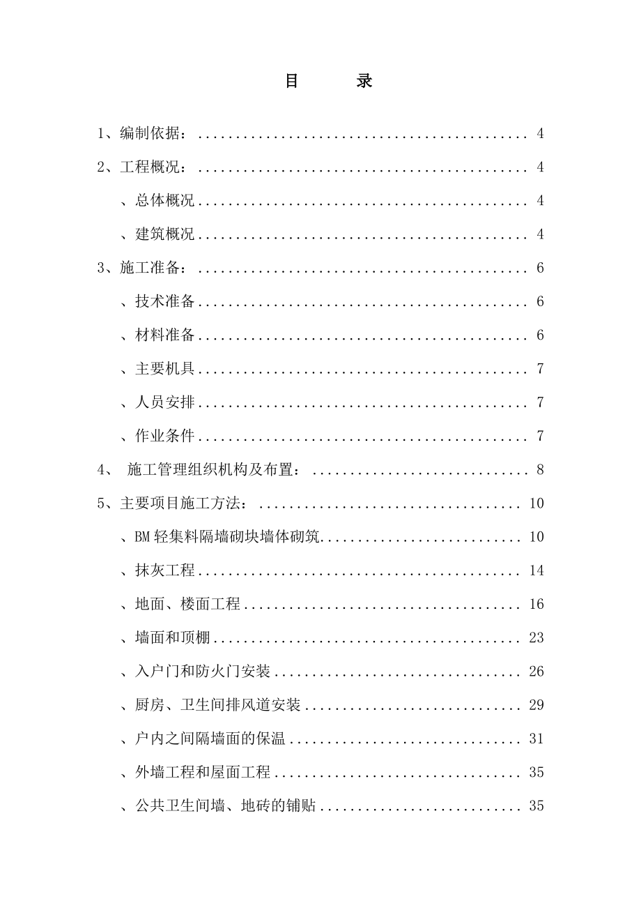 华清园装饰装修施工方案.pdf_第2页