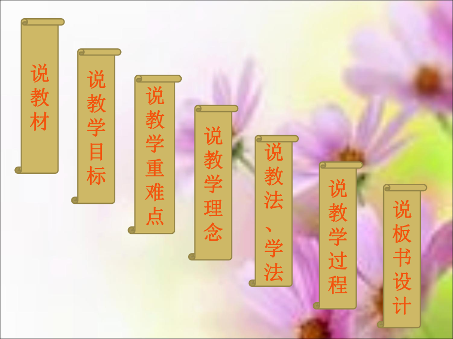 《花钟》说课课件.解读.ppt_第2页