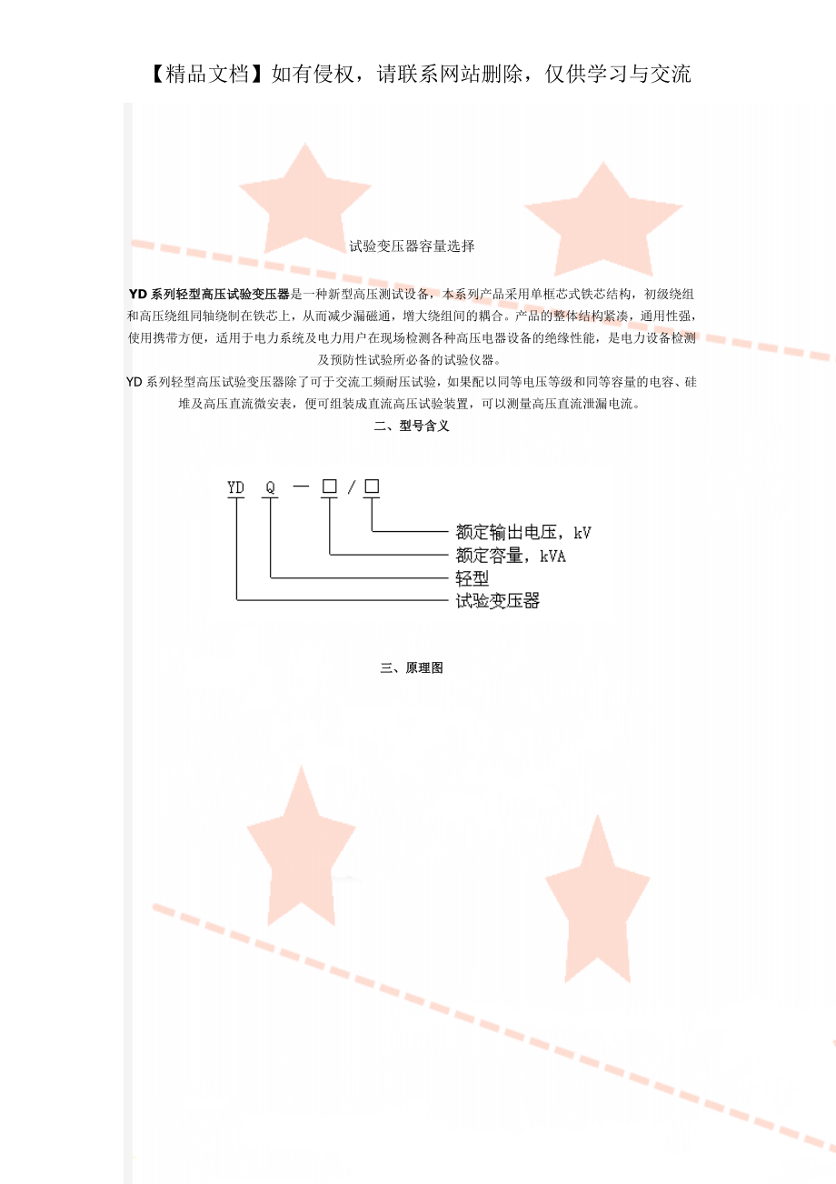 试验变压器容量选择.doc_第1页