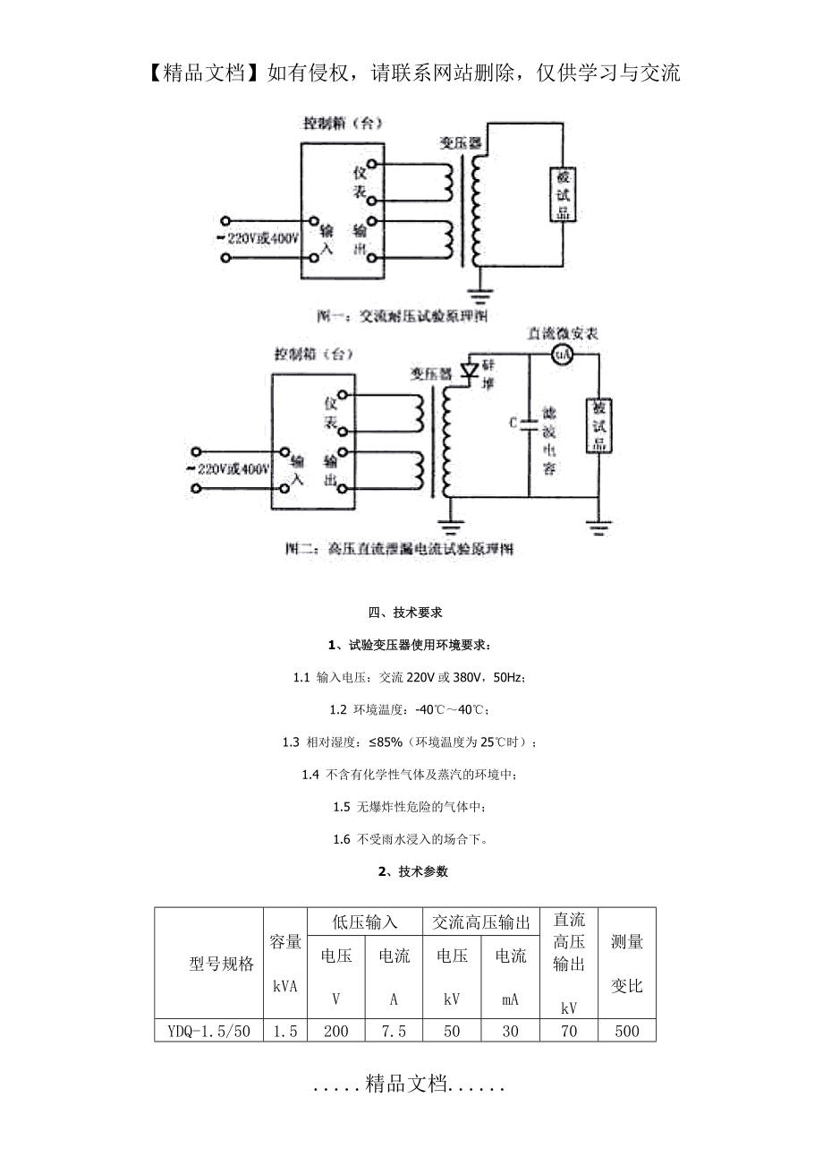 试验变压器容量选择.doc_第2页