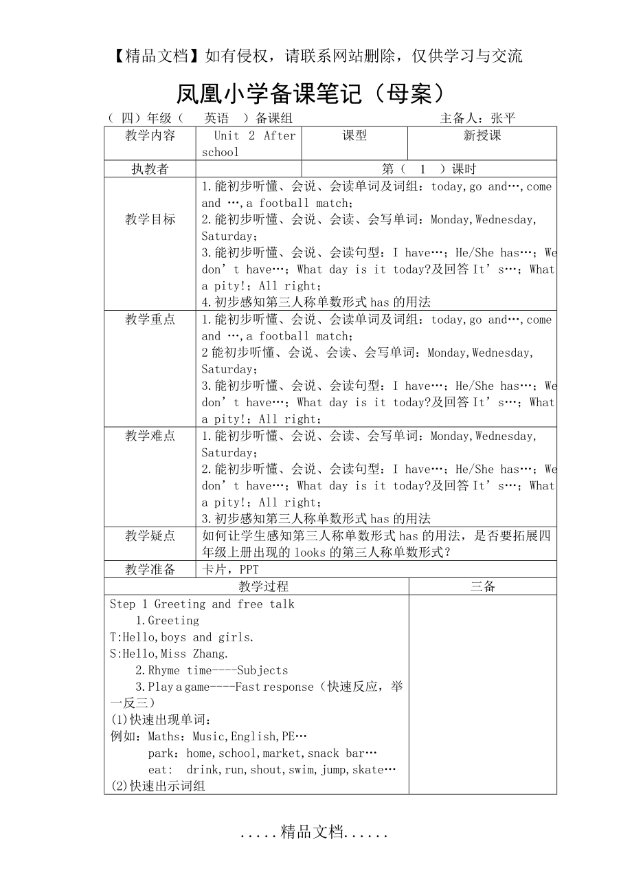 译林版小学英语四年级下Unit 2 After school 第一课时教案.doc_第2页