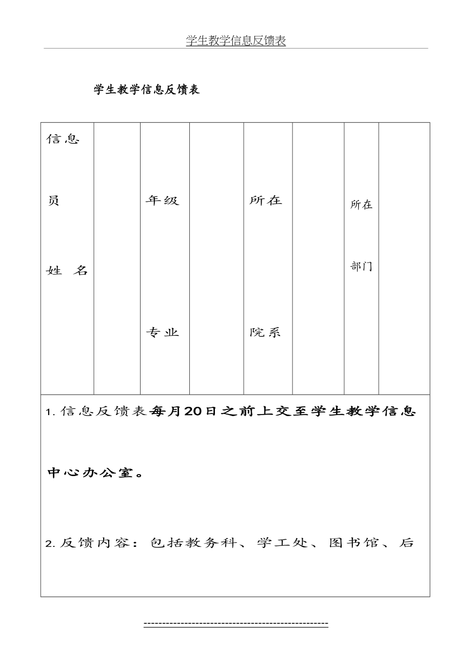 学生教学信息反馈表填写模板.doc_第2页