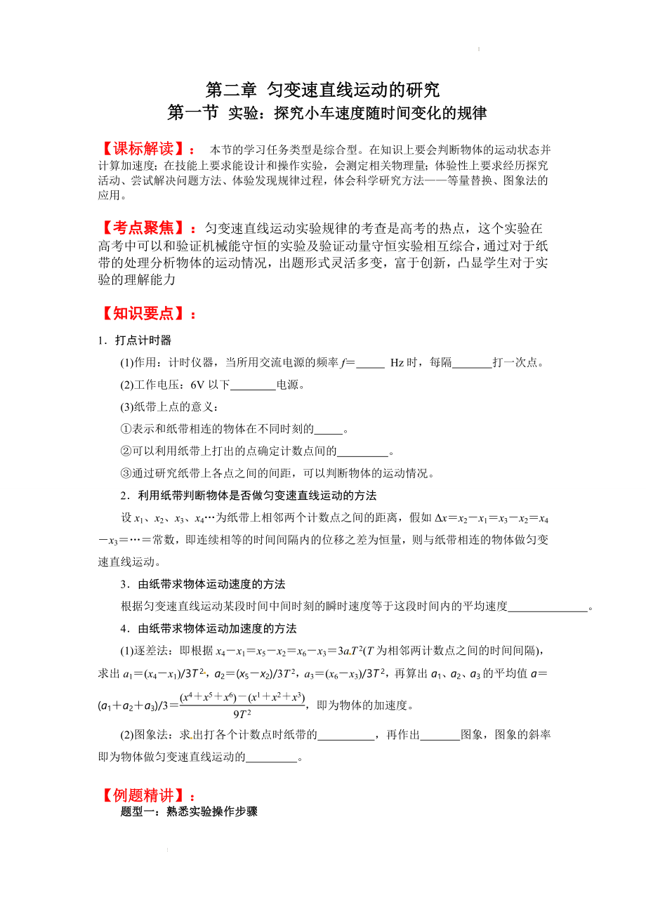 实验：探究小车速度随时间变化的规律 讲义--高一上学期物理人教版（2019）必修第一册.docx_第1页