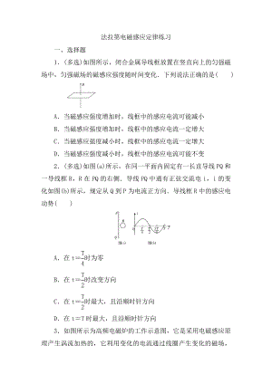 高考物理一轮复习练习：法拉第电磁感应定律二.docx