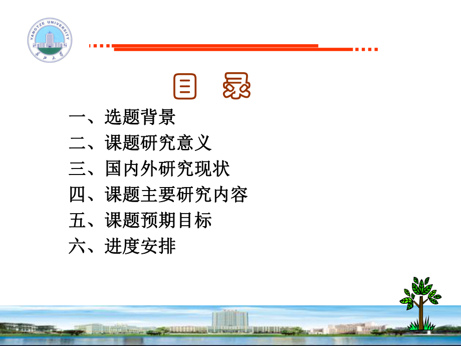 长江大学开题答辩ppt模板课件.ppt_第2页