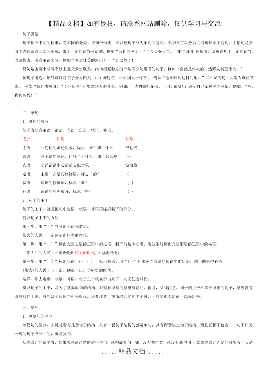 语文句子结构_主谓宾分析.doc_第2页