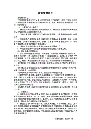 宿舍管理办法.pdf