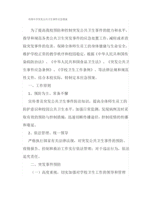 卫生应急预案.pdf