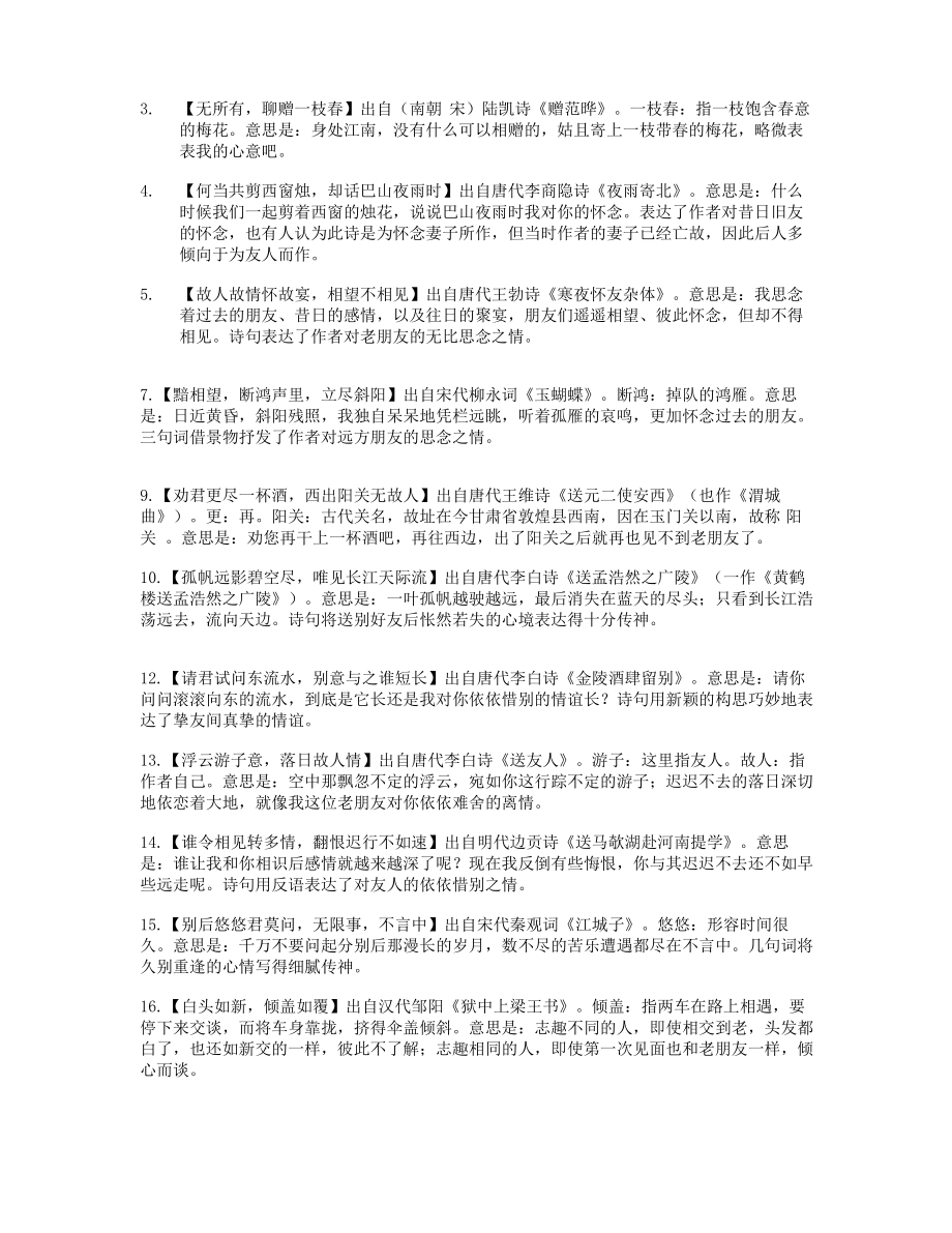 关于友谊古风句子.pdf_第2页