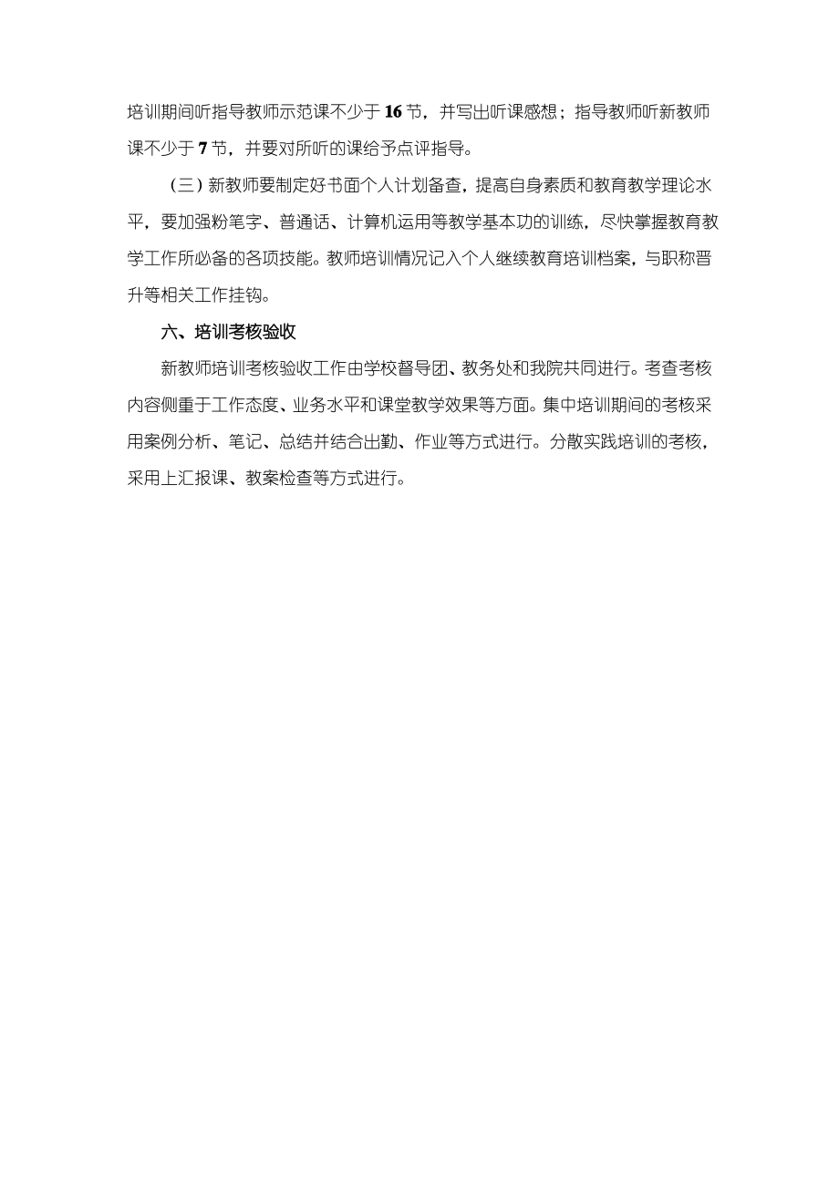 教师教学技能培训方案.pdf_第2页